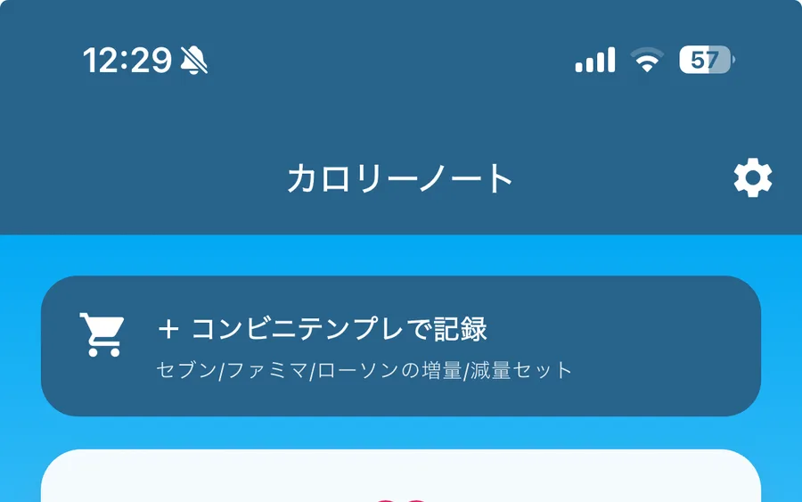 カロリーノートの目標カロリーとPFCバランスを表示するホーム画面