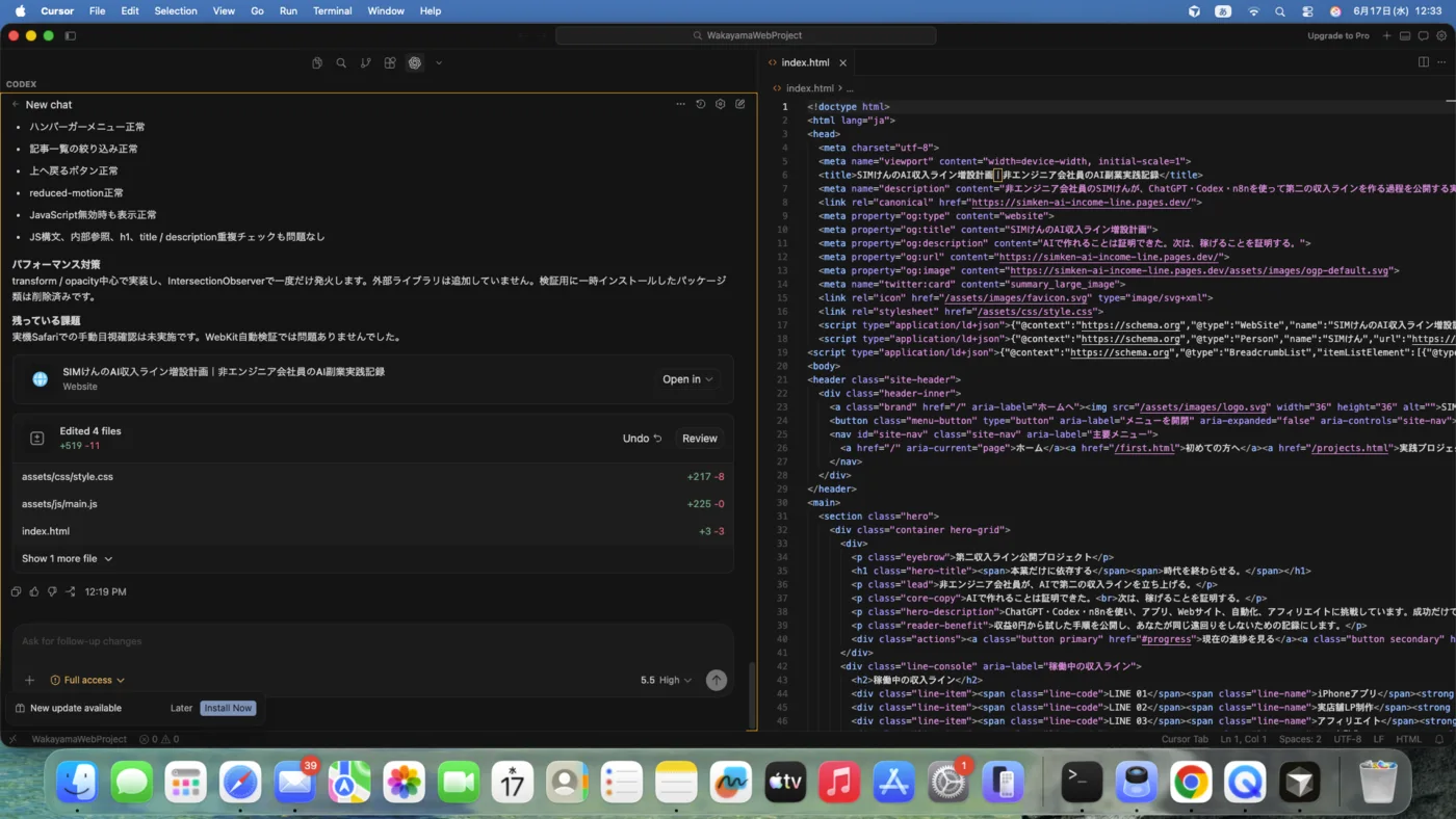 Codexの作業結果とHTMLコードを表示したCursor画面