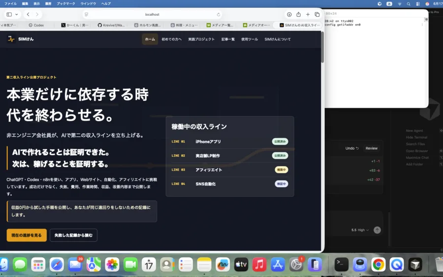 現在構築中のSIMけんサイトのトップページ